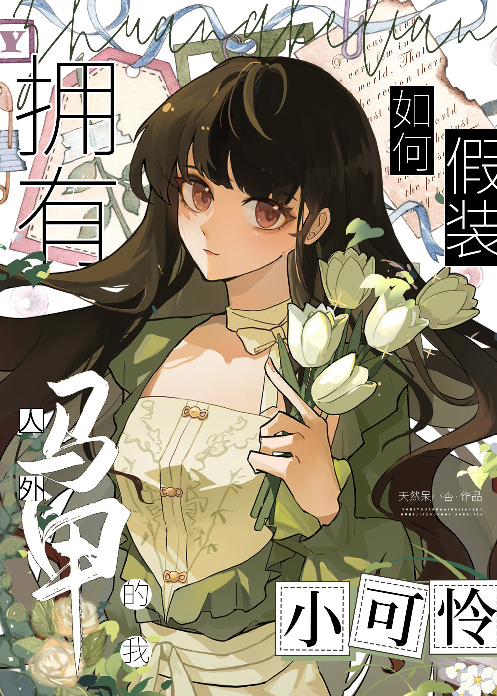 ӵ���������׵�����μ�װС����