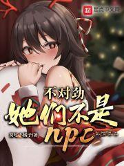 ���Ծ������ǲ���NPC��