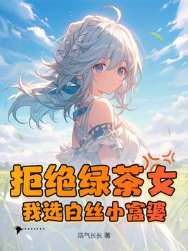 �ܾ��̲�Ů����ѡ��˿С����