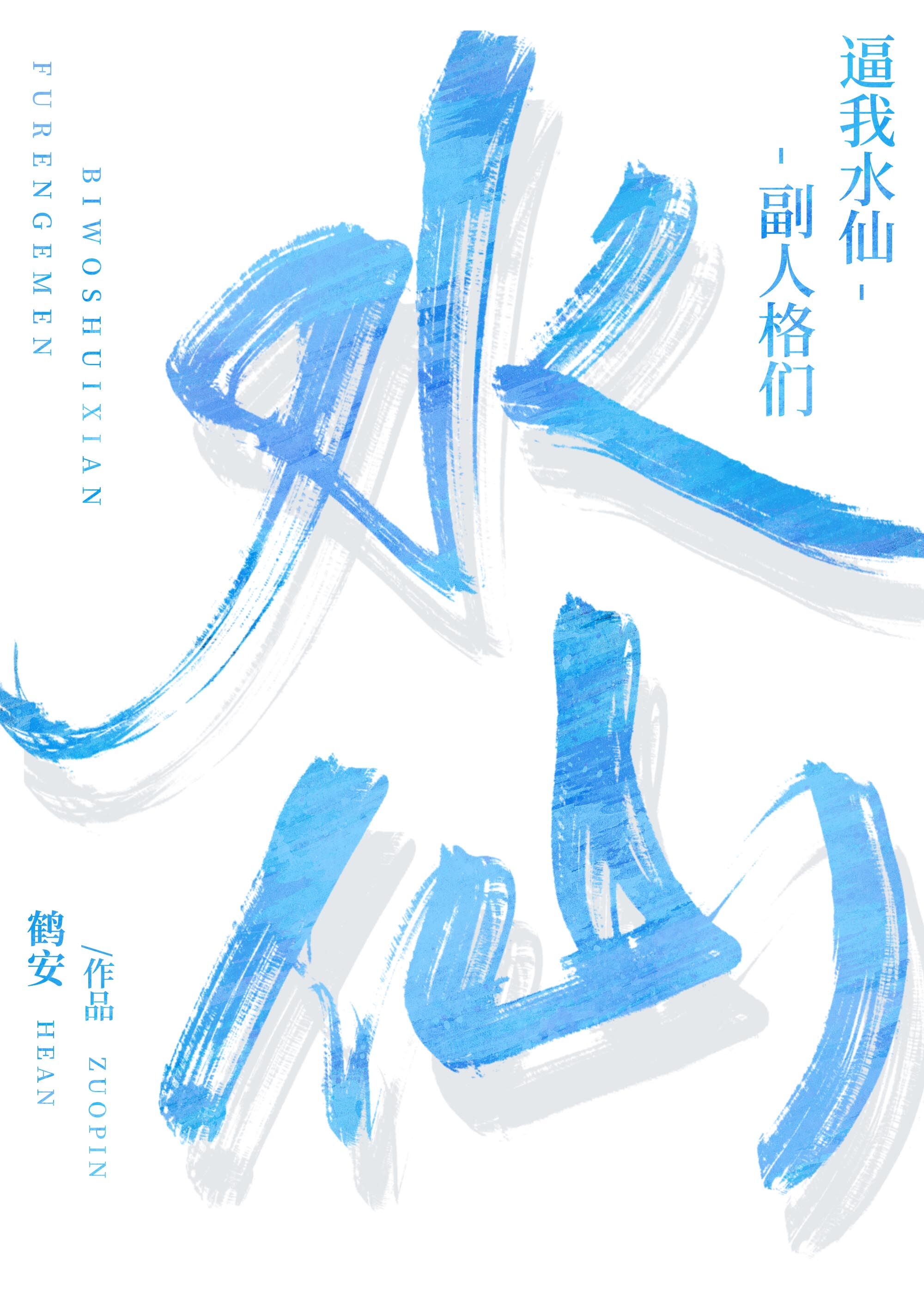 ���˸��Ǳ���ˮ�ɣ����ޣ�