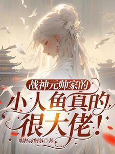 星际:我异兽巅峰扮猪吃虎怎么了