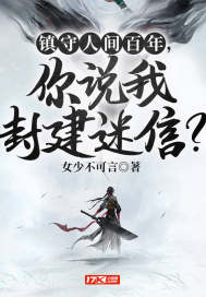 �����˼���꣬��˵�ҷ⽨���ţ�