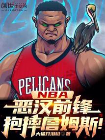 NBA����ǰ�棬��ˤղķ˹��