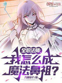 ȫְ��ʦ������ô��ħ�����棿