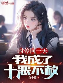 ʱͣͬһ�죬�ҳ���ʮ����